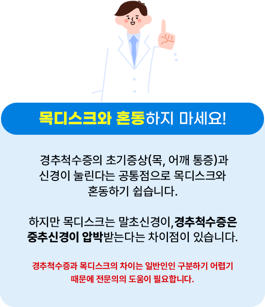 경추척수증 모바일 대표이미지