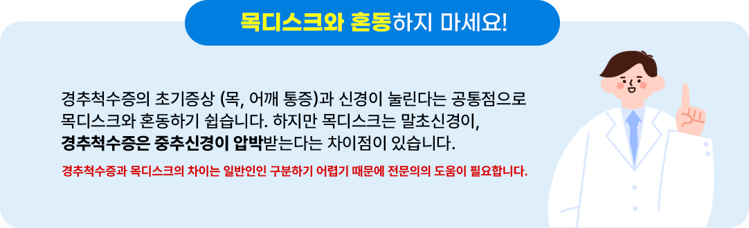 경추척수증 대표이미지